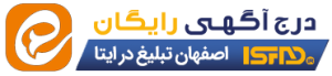  اصفهان تبلیغ(آگهی رایگان) ایتا