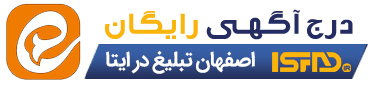 اصفهان تبلیغ(آگهی رایگان) ایتا