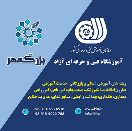 دوره تابستانه آموزشگاه فنی و حرفه ای بزرگمهر