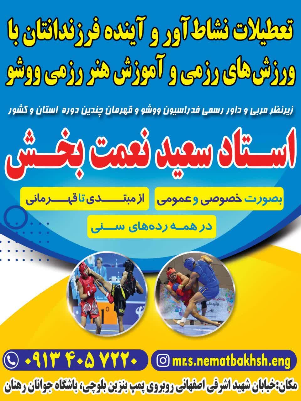 آموزش هنر رزمی ووشو