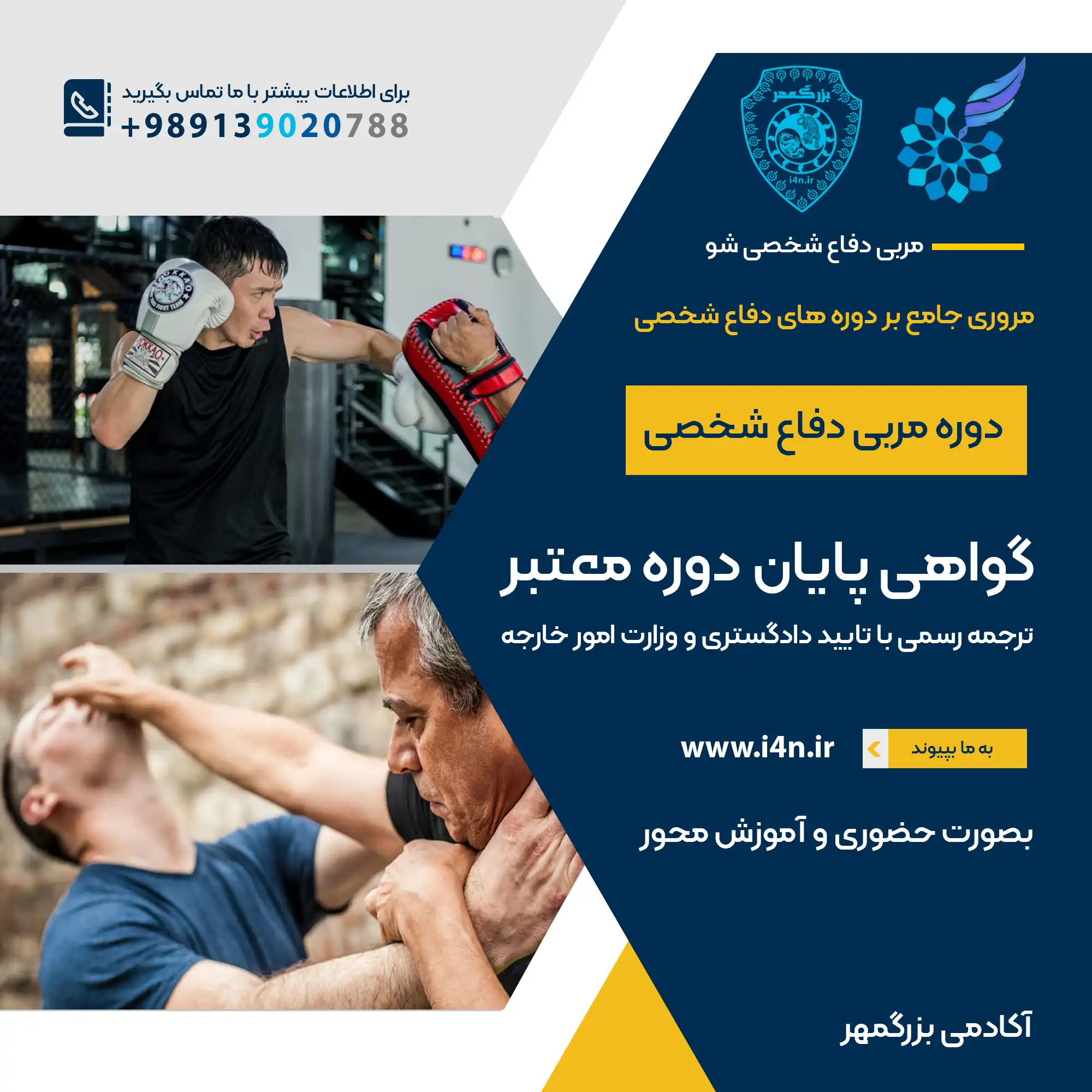 آموزش مربی دفاع شخصی