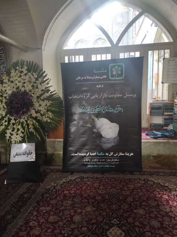 بنر تسلیت خیریه / استند تسلیت مکسا (سایز 150 در 2 متر)