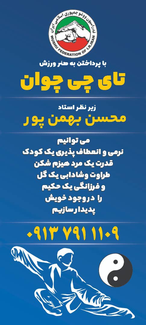 آموزش تایچی چوان اصفهان