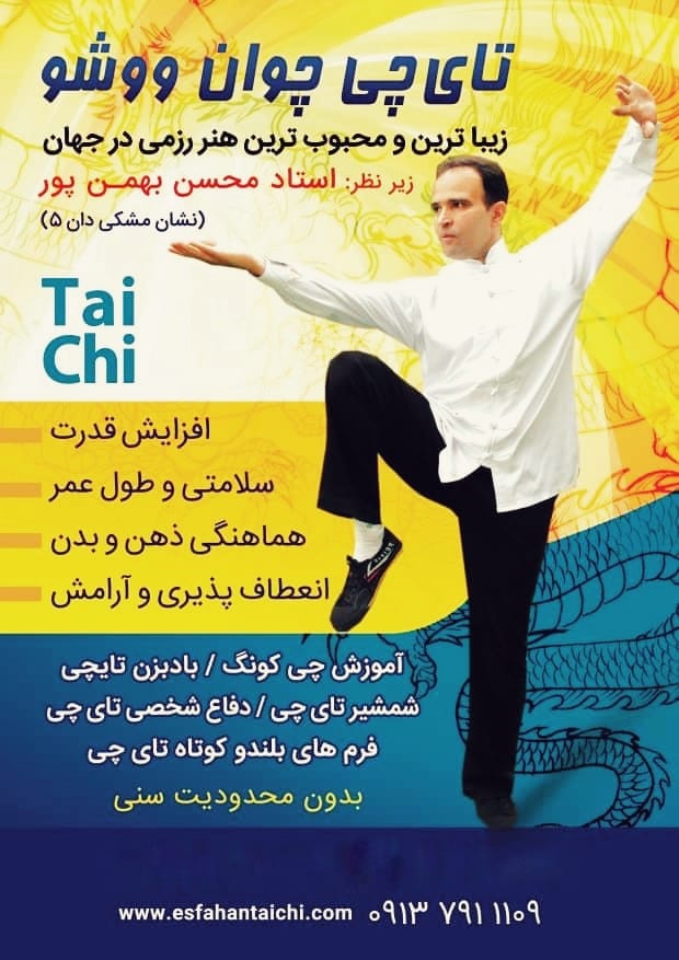 آموزش تایچی چوان اصفهان