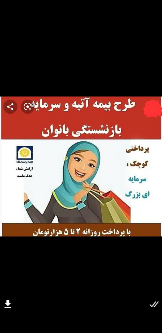 بیمه ی عمروتامین آتیه پاسارگاد