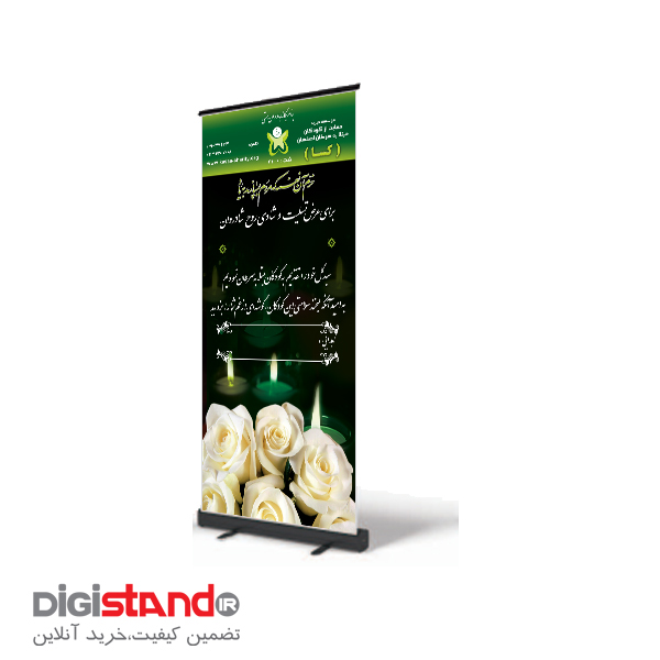 فروش ویژه رول آپ استند خیریه ها