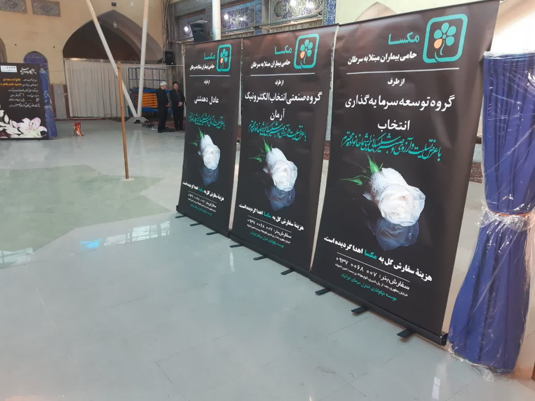 بنر تسلیت خیریه / استند تسلیت مکسا (سایز 150 در 2 متر)