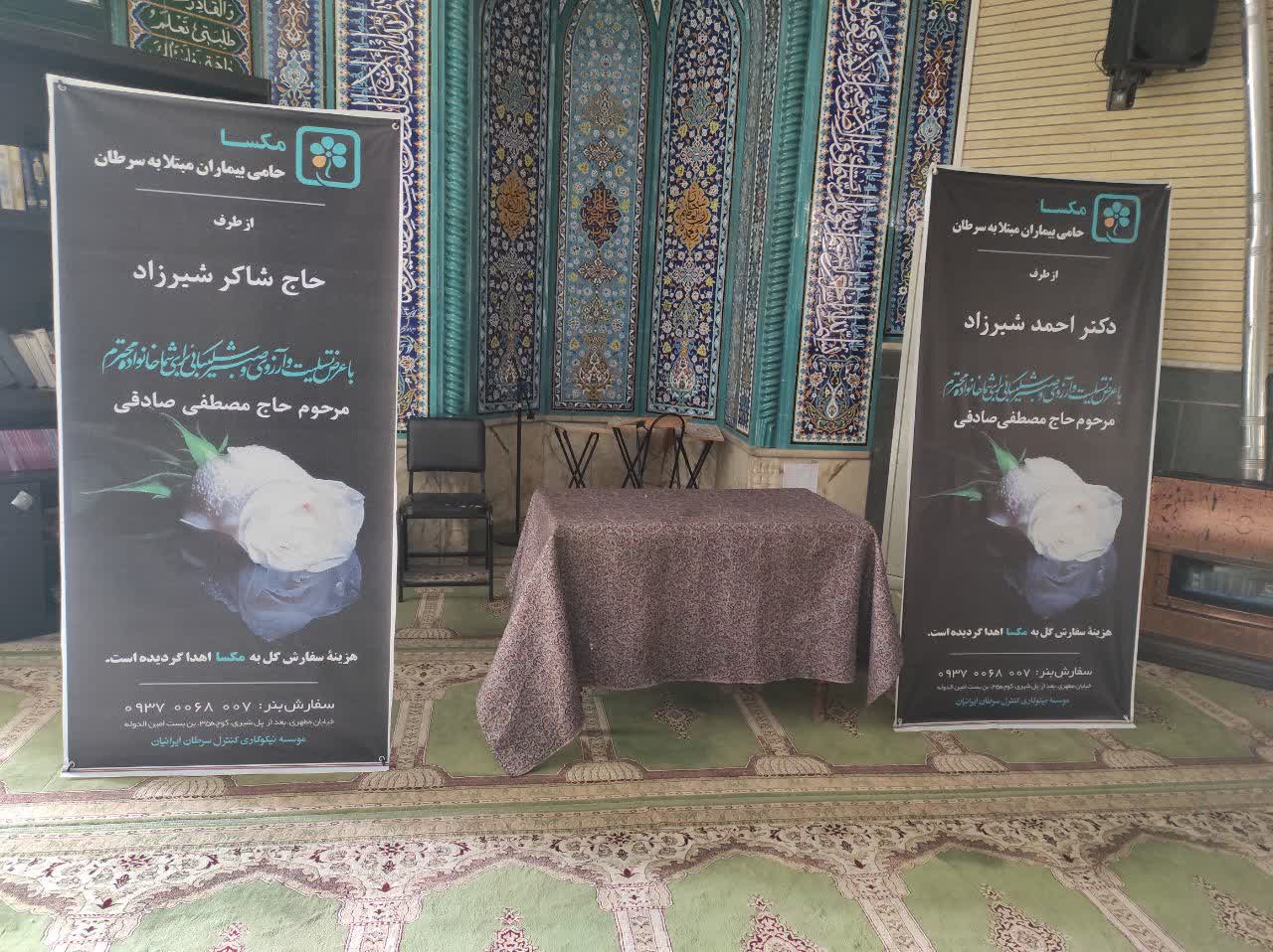 بنر تسلیت خیریه (قابل حمل)