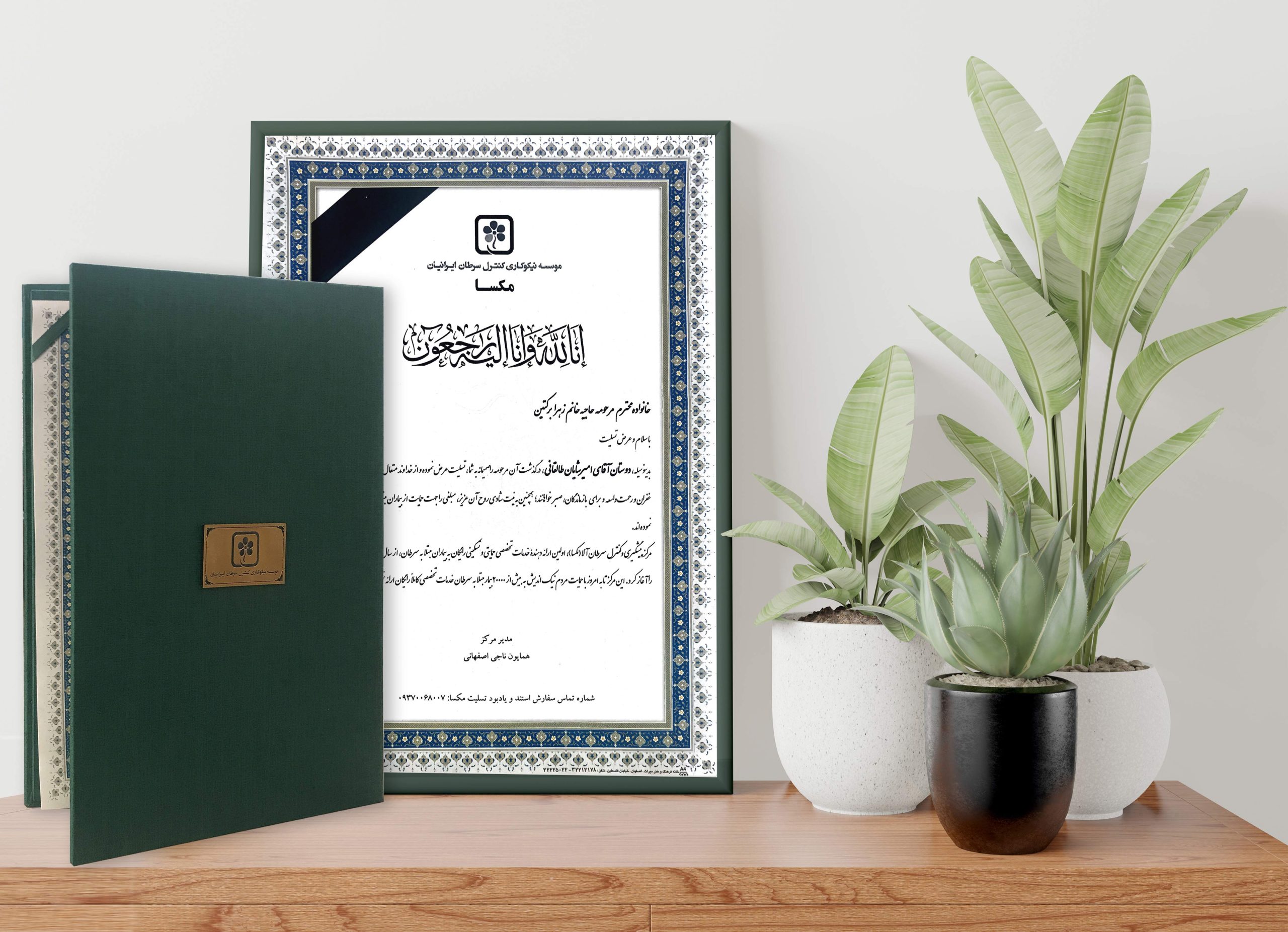 لوح تسلیت مکسا به جای تاج گل طبیعی