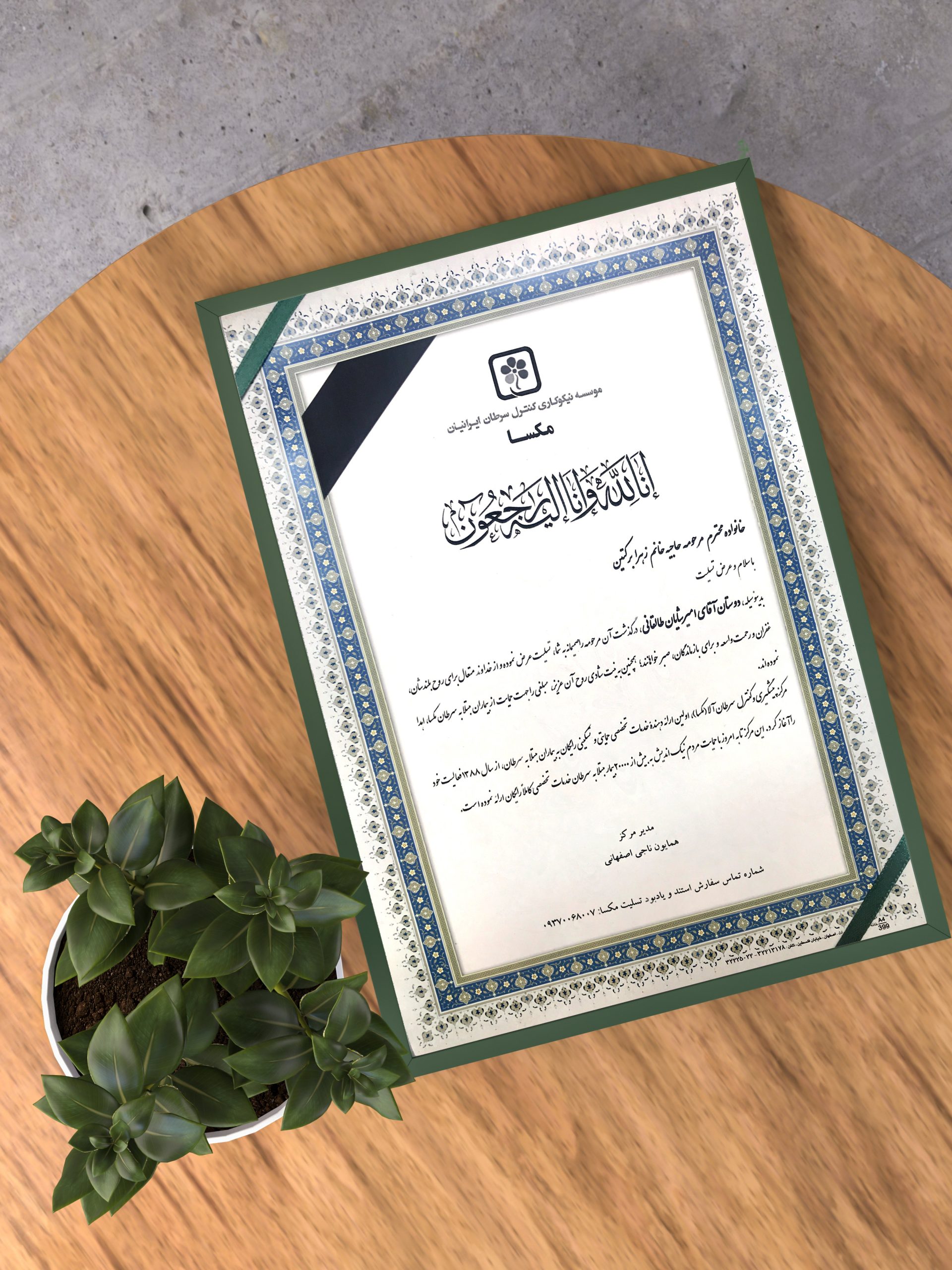 لوح تسلیت مکسا به جای تاج گل طبیعی