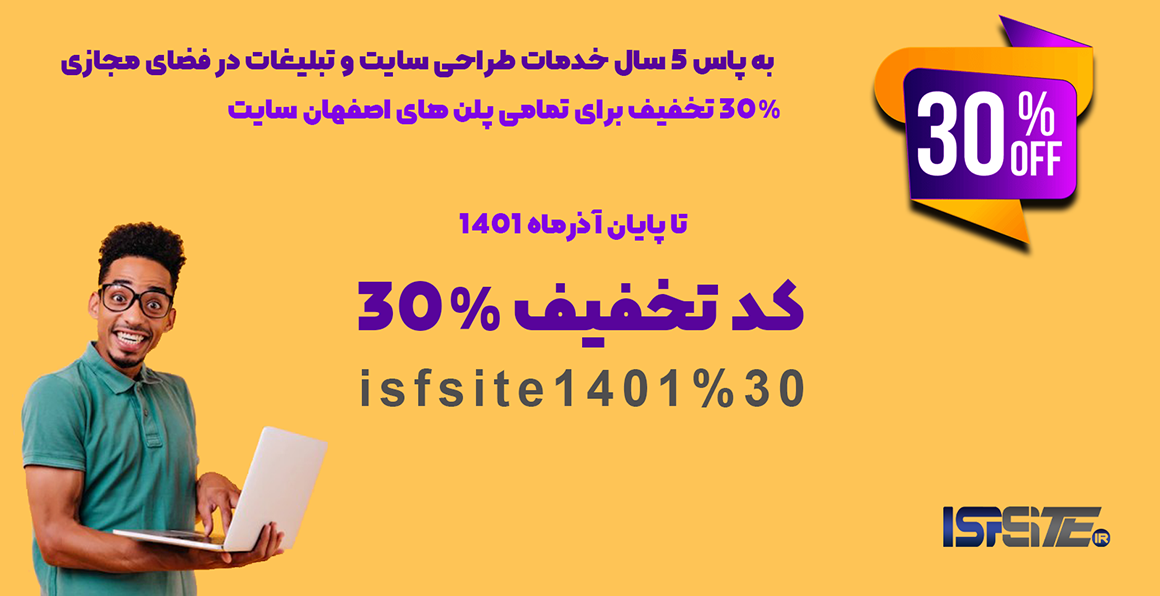 طراحی سایت اصفهان