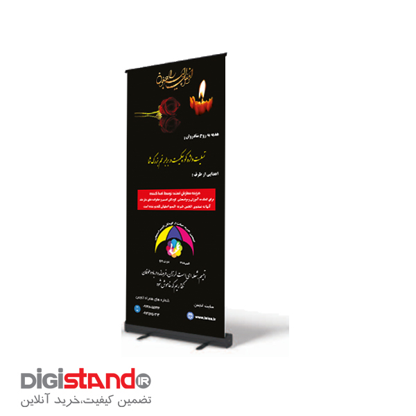 استند تسلیت خیریه دیجی استند
