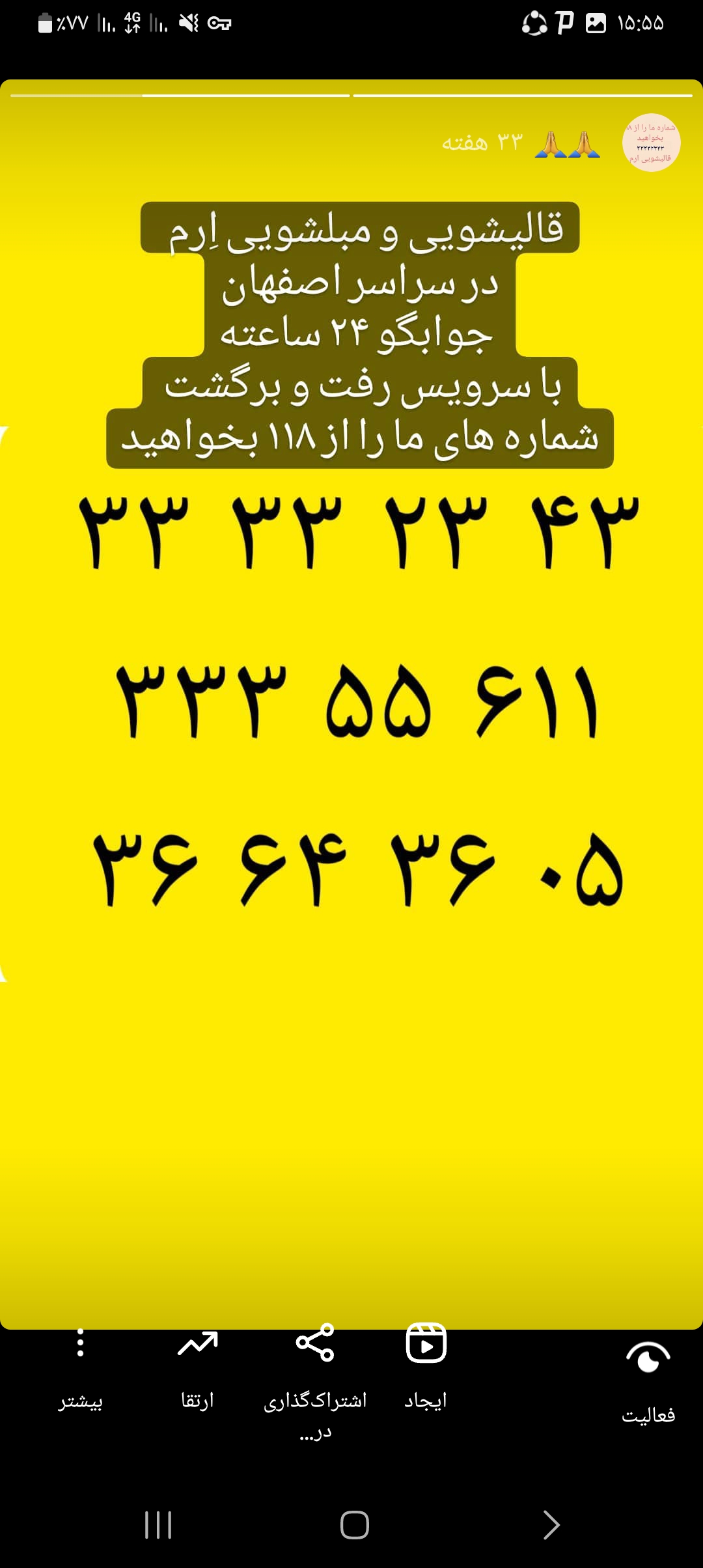 قالیشویی مبلشویی ارم اصفهان