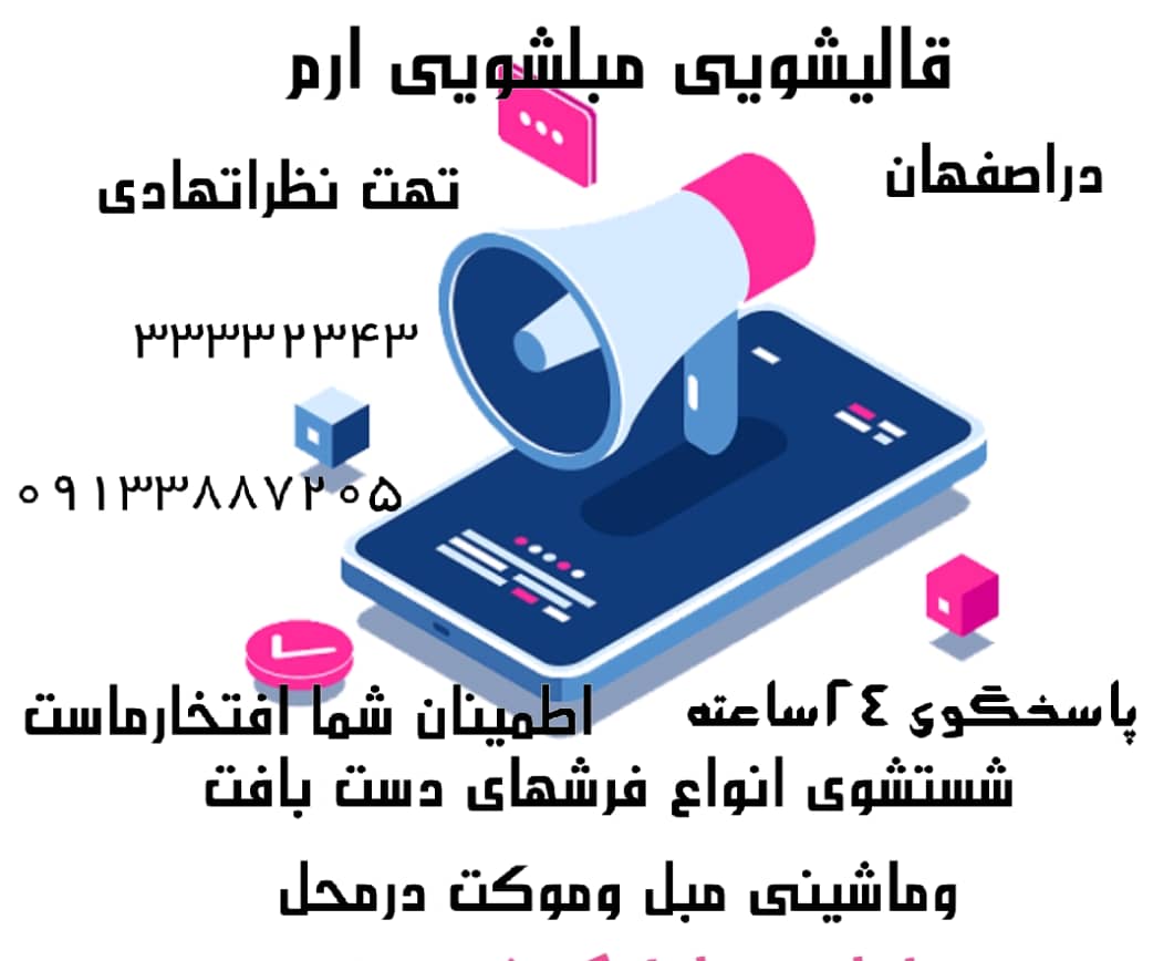 قالیشویی مبلشویی ارم