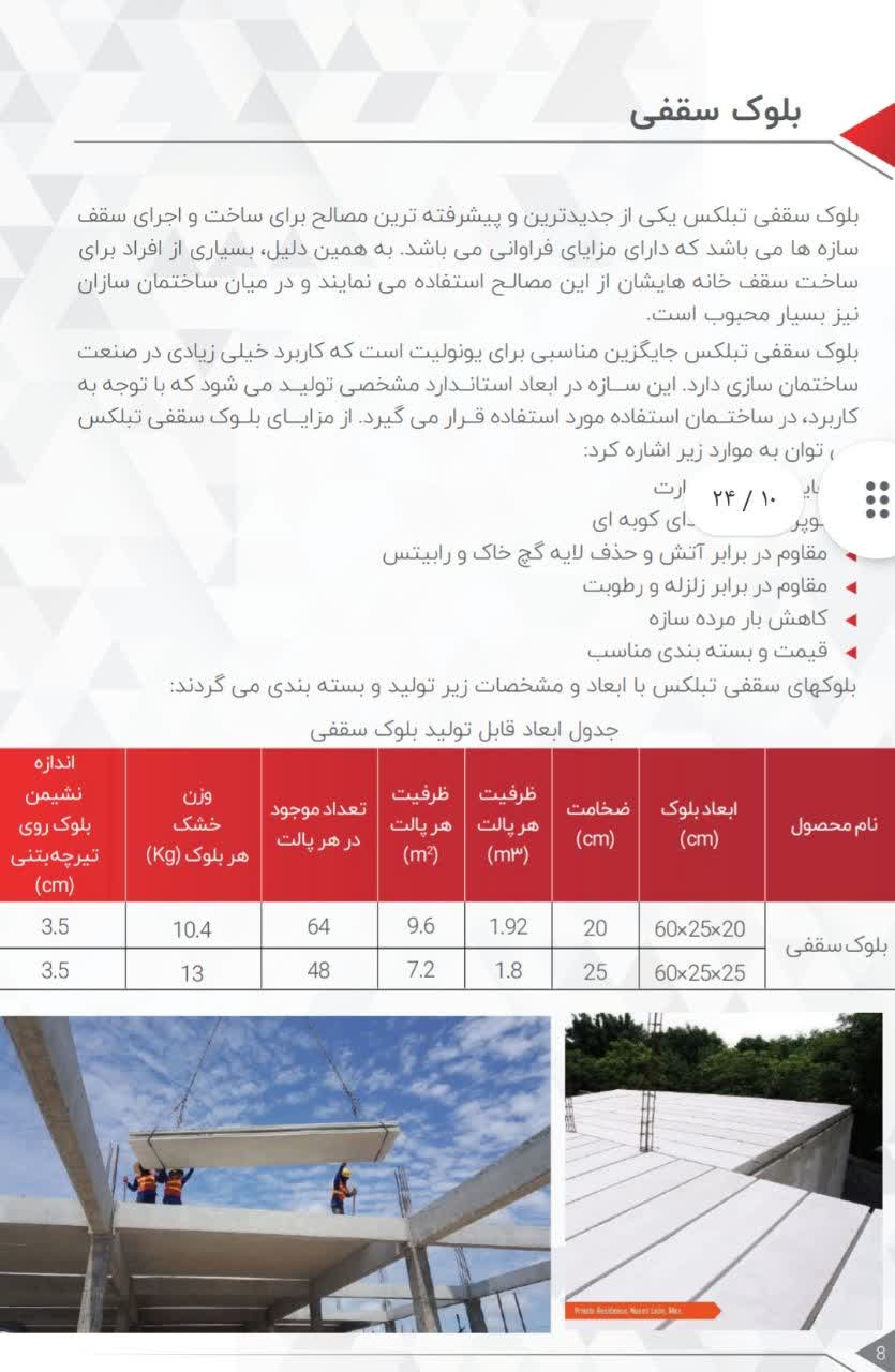 تبلکس بلوک سبک