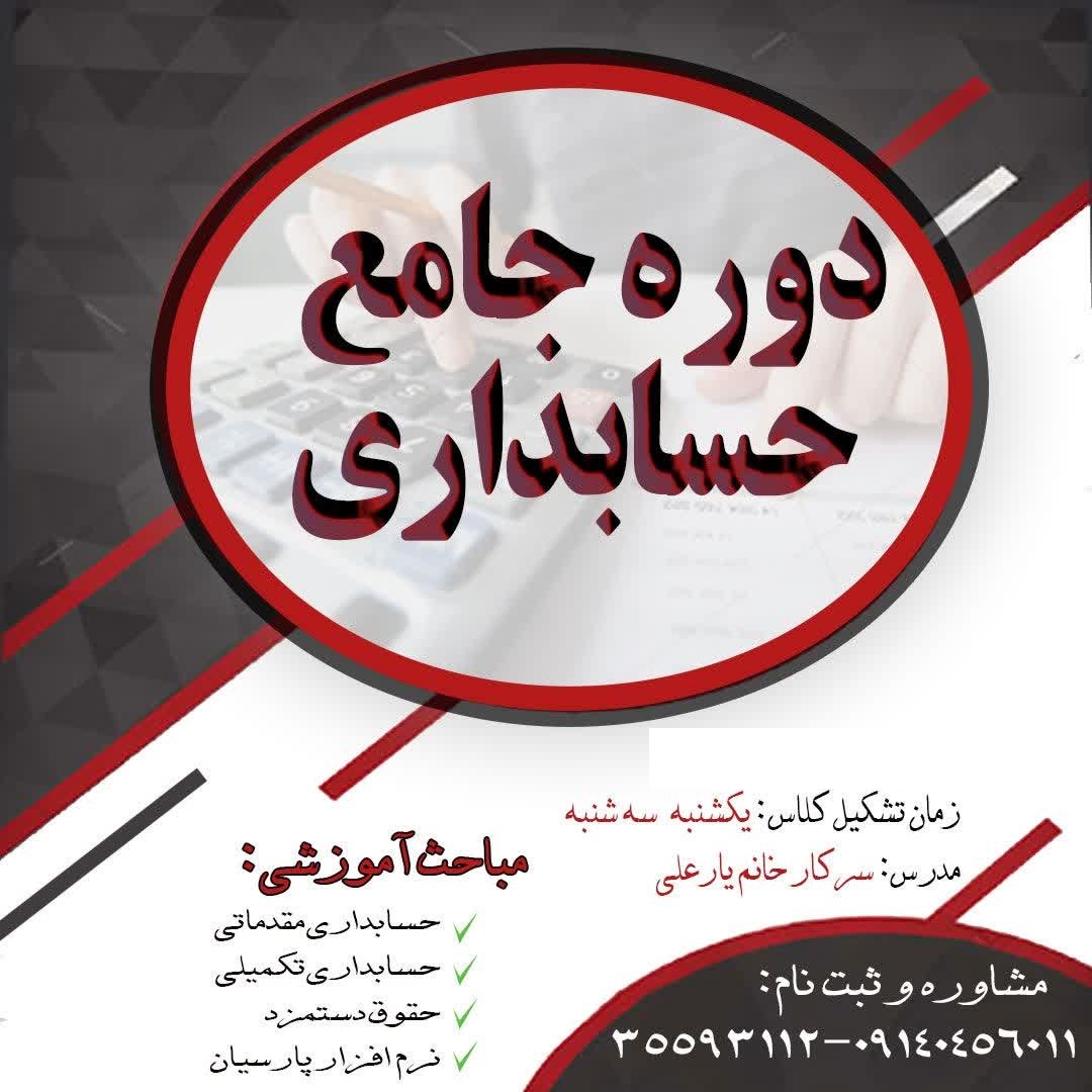 آموزش حسابداری ویژه بازار کار