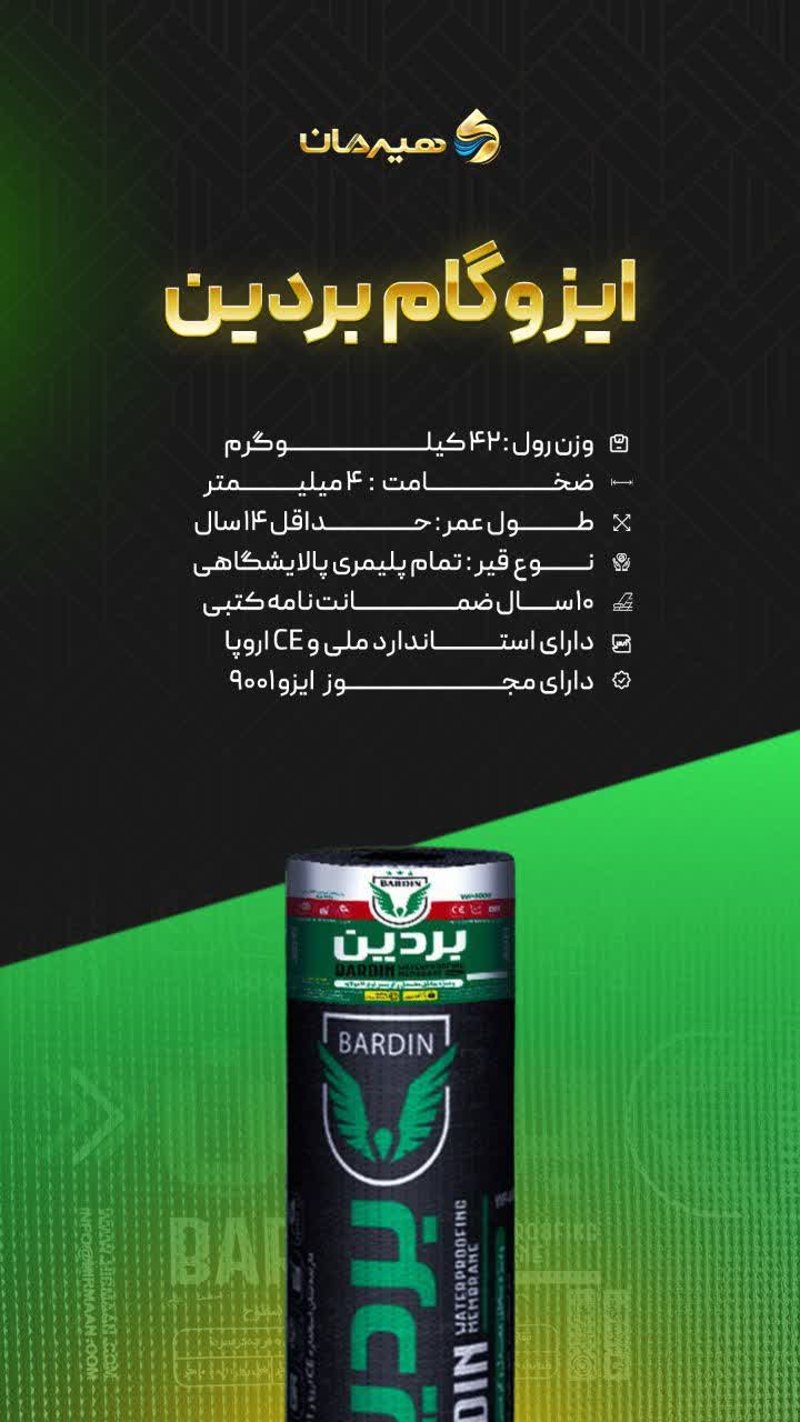 ایزوگام سوپر صادراتی هیرمان