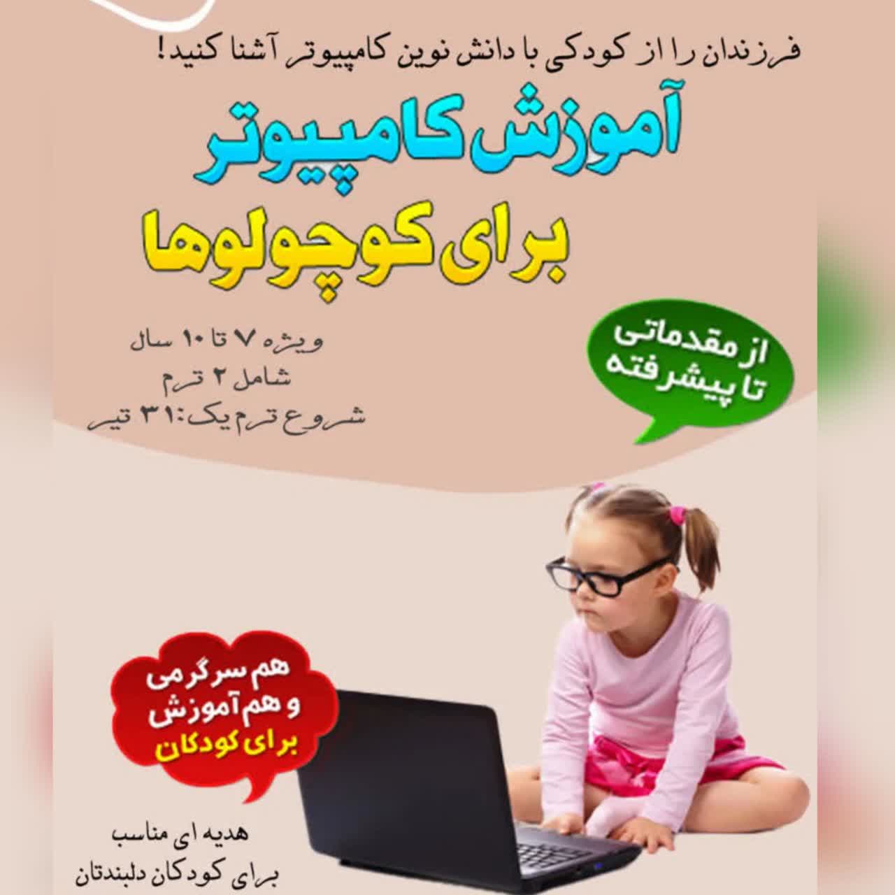 کامپیوتر کودکان