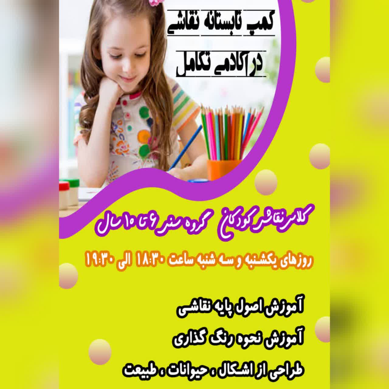 کلاس نقاشی کودکان