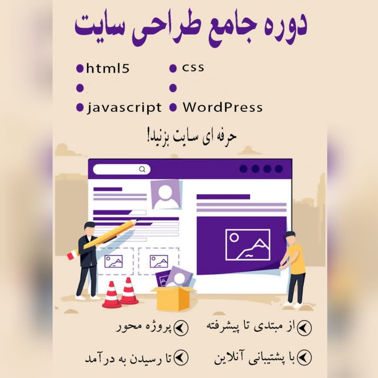 دوره جامع طراحی سایت