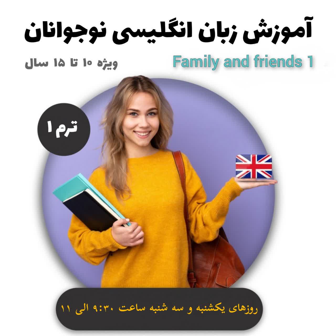 آموزش زبان انگلیسی نوجوانان