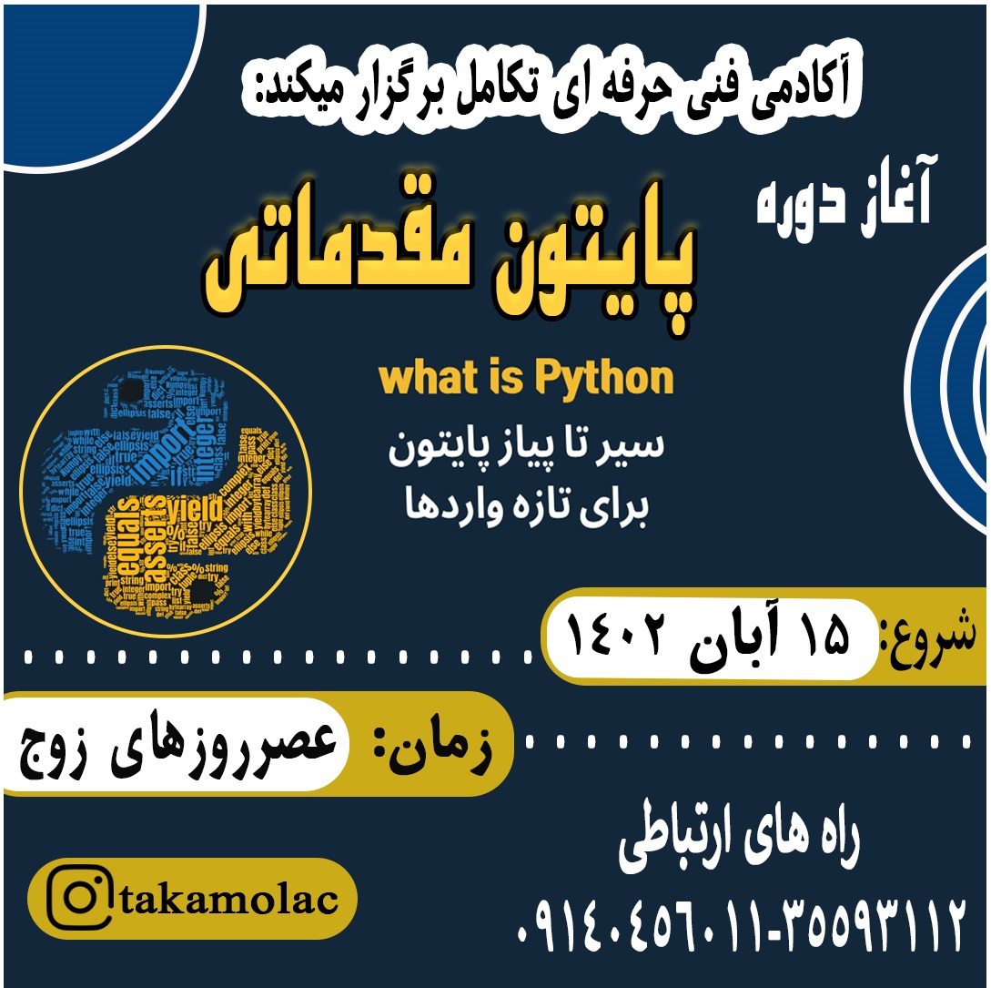 برنامه نویسی پایتون