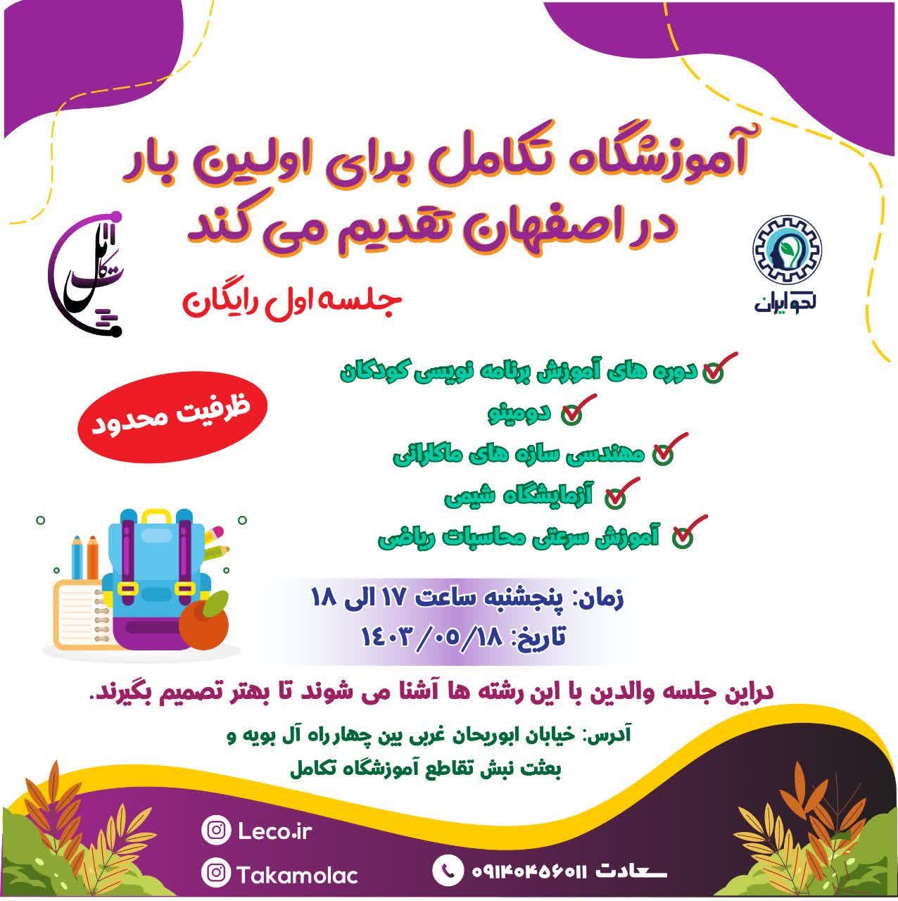 آموزش ویژه کودک و نوجوان