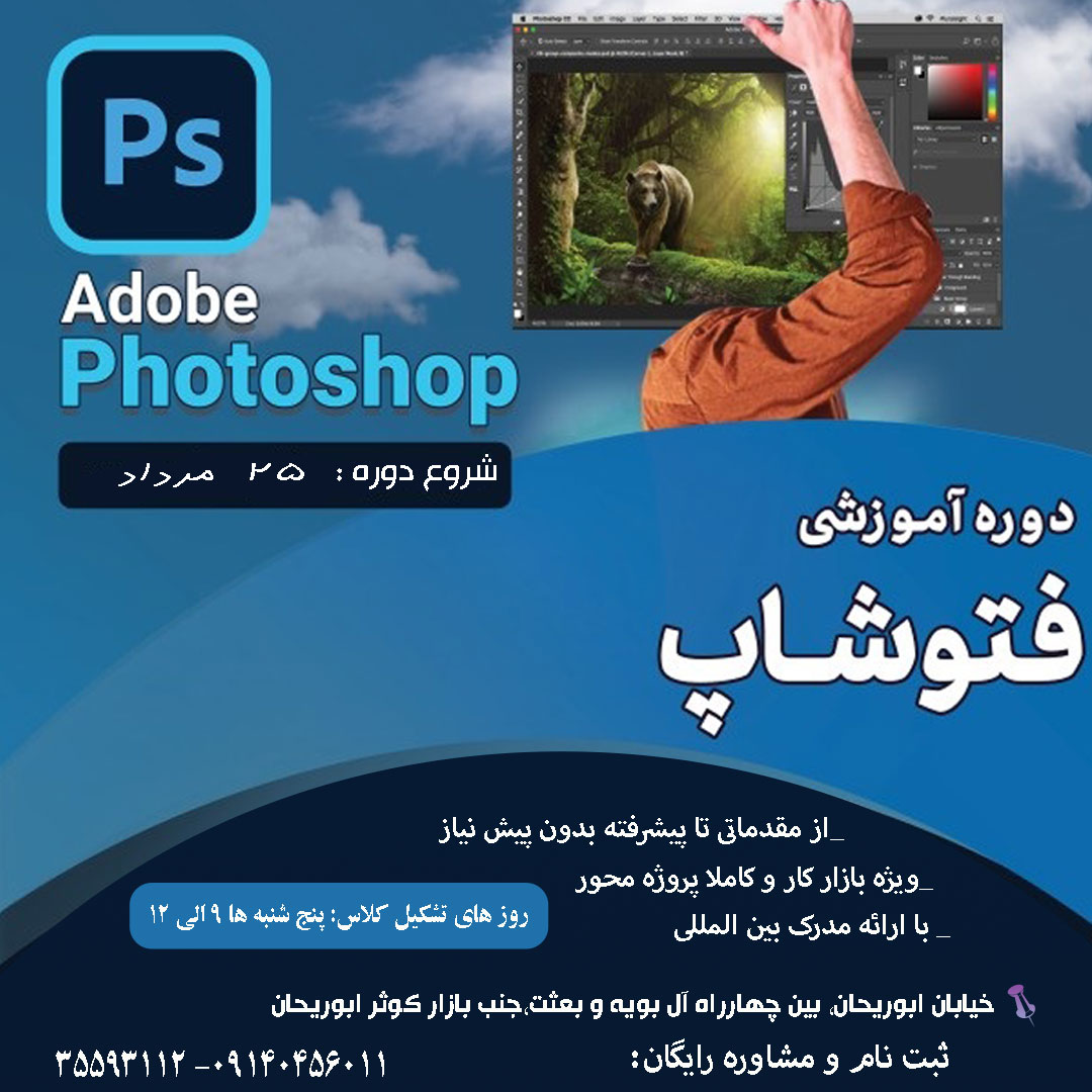آموزش دوره فتوشاپ