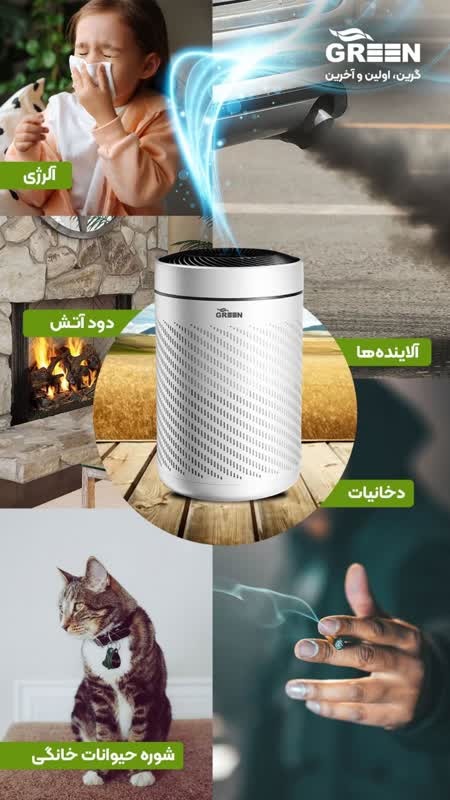 تصفیه هوا گرین خانگی و اداری