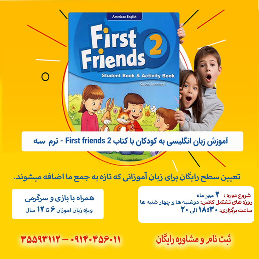 آغاز ترم جدید زبان انگلیسی