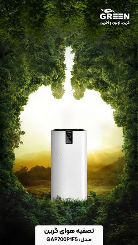 تصفیه هوا گرین خانگی و اداری