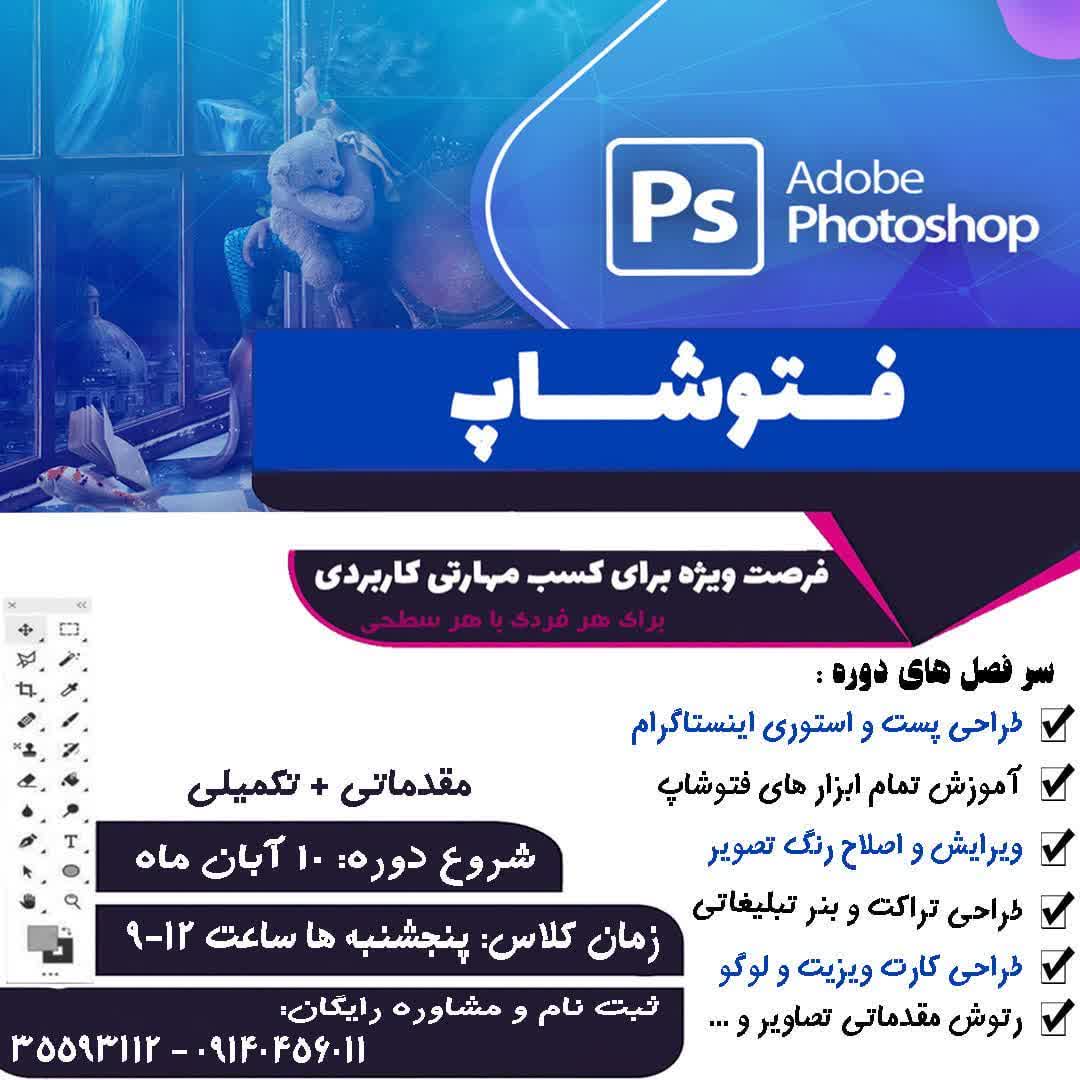 شروع دوره فتوشاپ