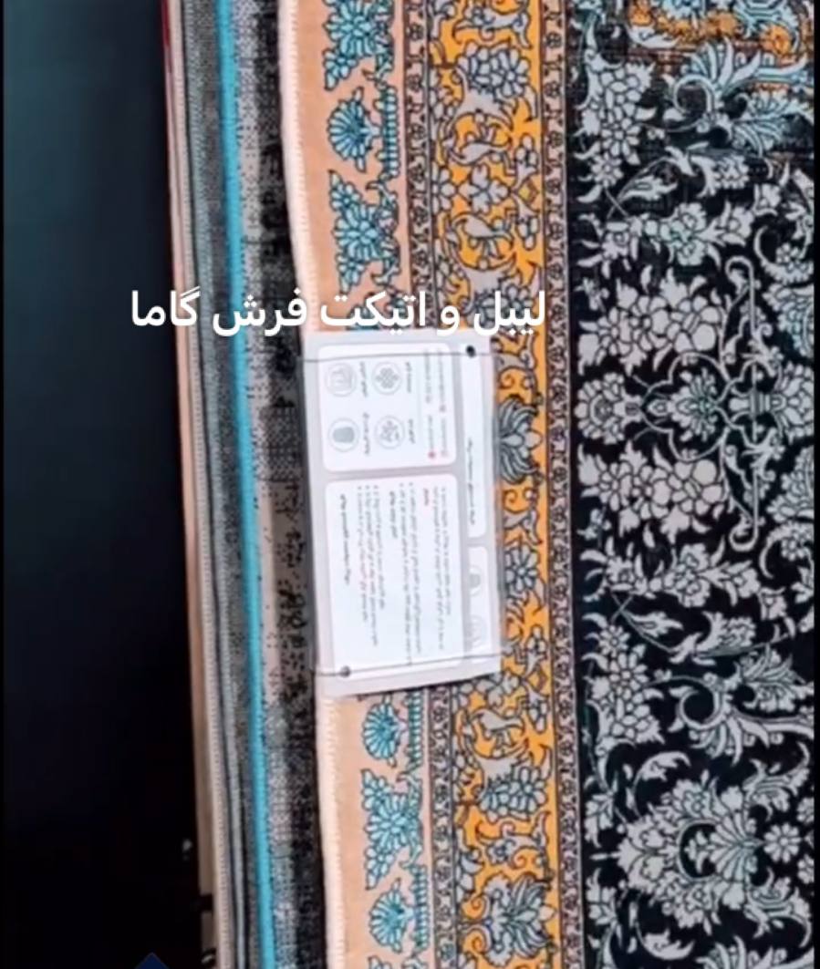 لیبل و اتیکت و قاب قیمت فرش