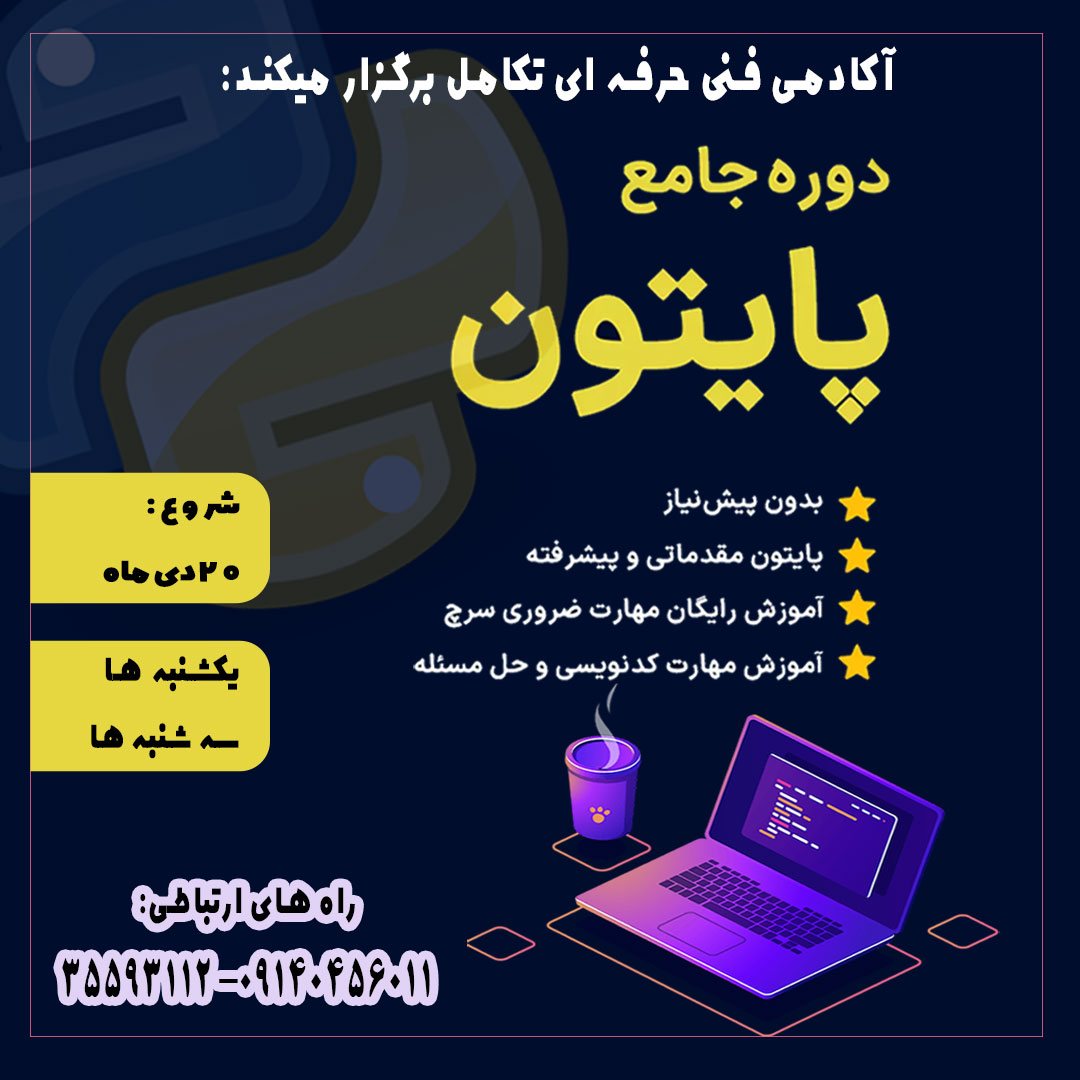 🎓 شروع دوره جامع پایتون در آکادمی تکامل