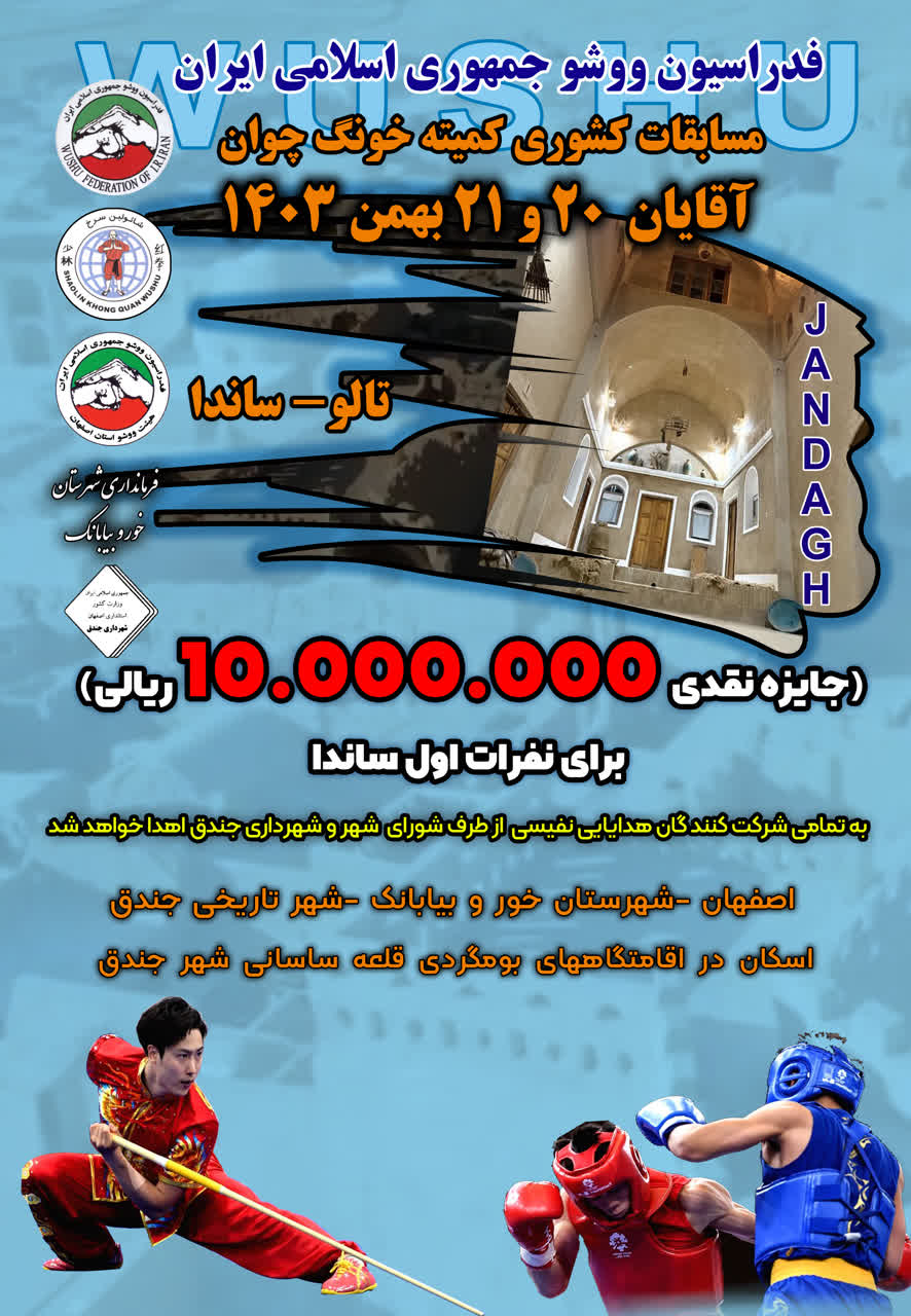 مسابقات کشوری کمیته خونگ چوان