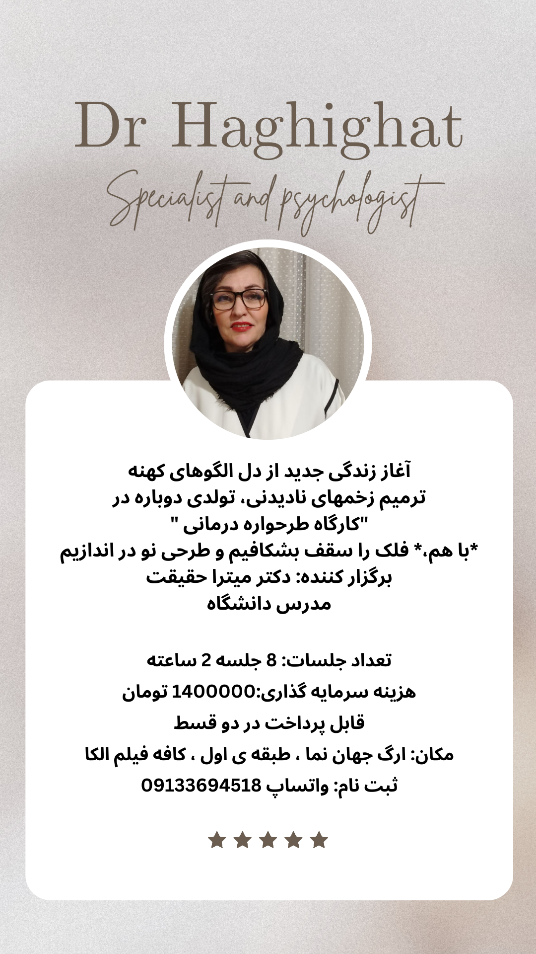 کارگاه طرحواره درمانی