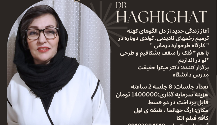 کارگاه طرحواره درمانی