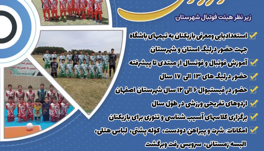 ثبت نام باشگاه و آکادمی اذران
