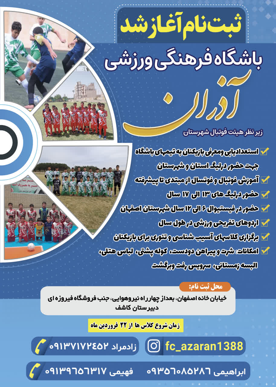 ثبت نام باشگاه و آکادمی اذران