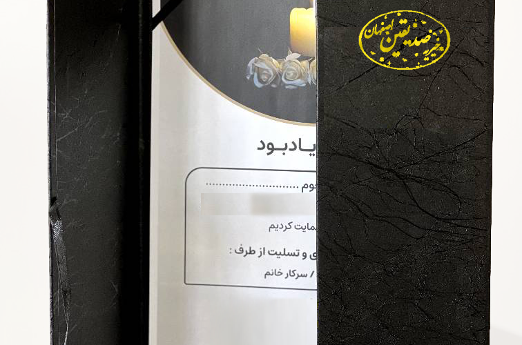 استند،تاج گل، و لوح تسلیت خیریه صدیقین