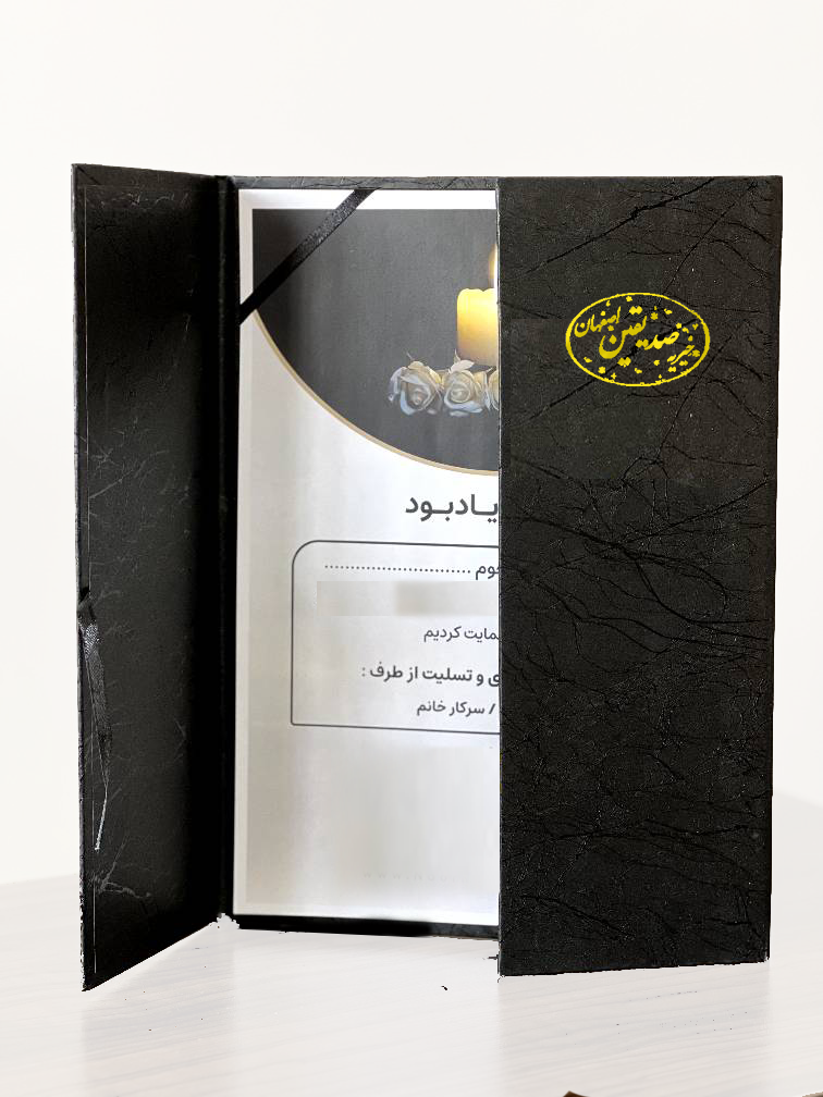 استند،تاج گل، و لوح تسلیت خیریه صدیقین