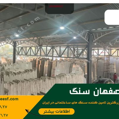 -تامین-کننده-سنگ-های-نما-و-سنگ-ساختمانی
