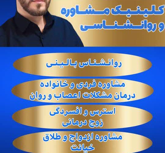 مشاور طلاق مشاوره ازدواج در بهارستان گلستان ابراهیم محمدی