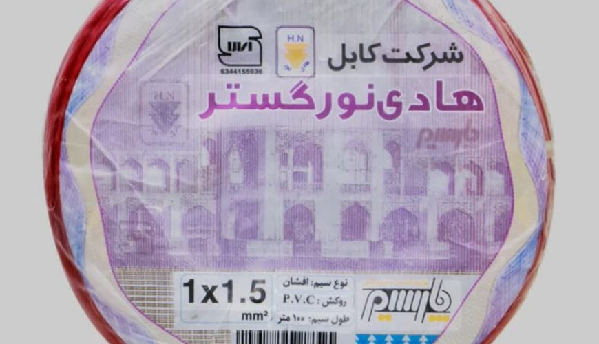 فروش سیم و کابل در اصفهان بدون واسطه