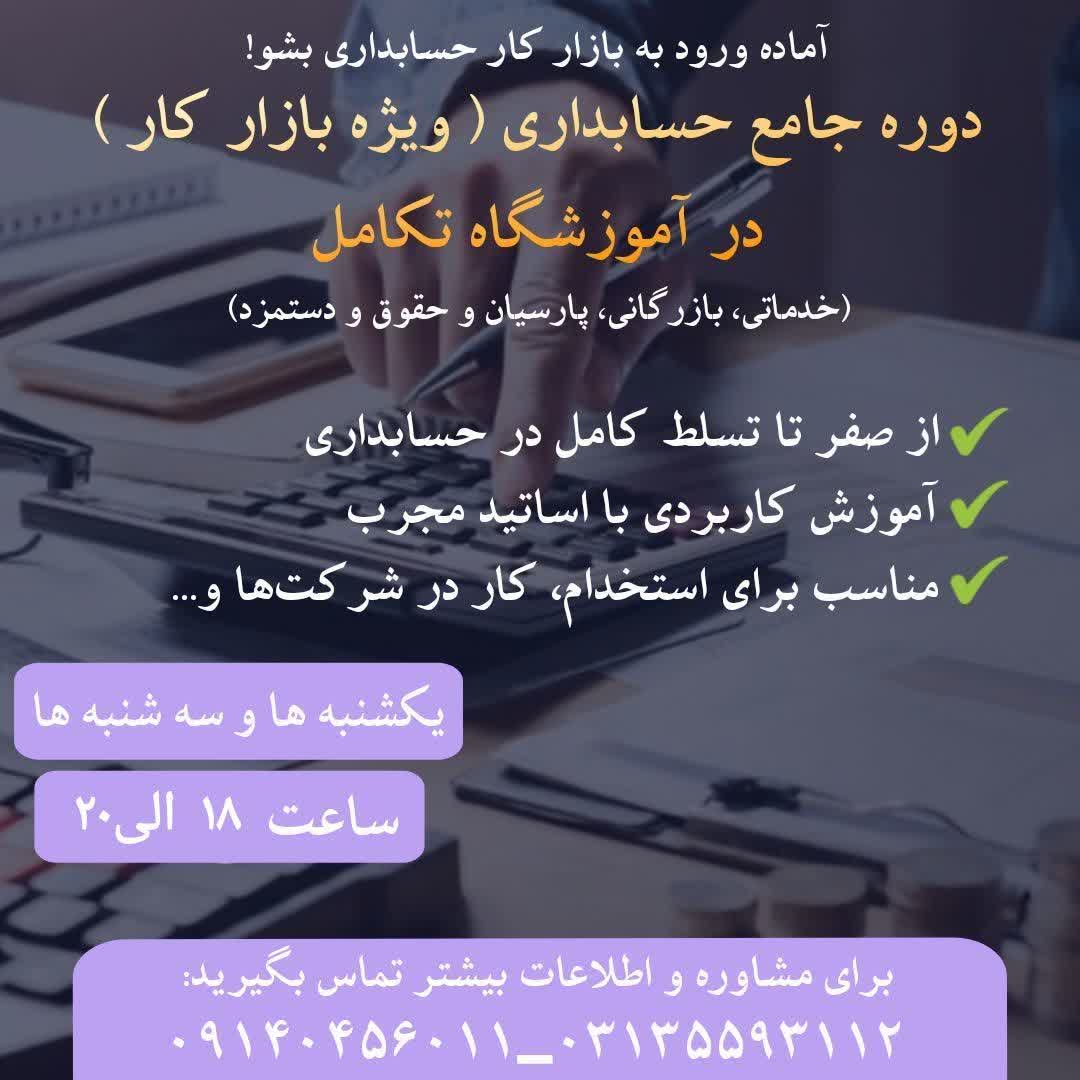 کاملترین دوره حسابداری ویژه ورود به بازار کار