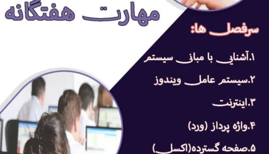 دوره جامع ICDL ویژه شهریور ماه از مبتدی تا پیشرفته!