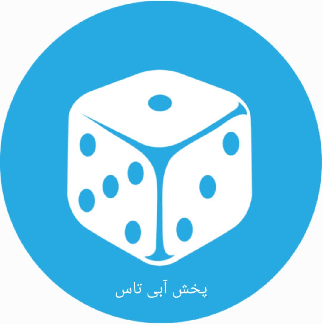 پخش آبی تاس (بازی فکری، کمک آموزشی، اسباب بازی)