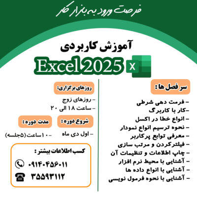 پست-اکسل-دی-ماه