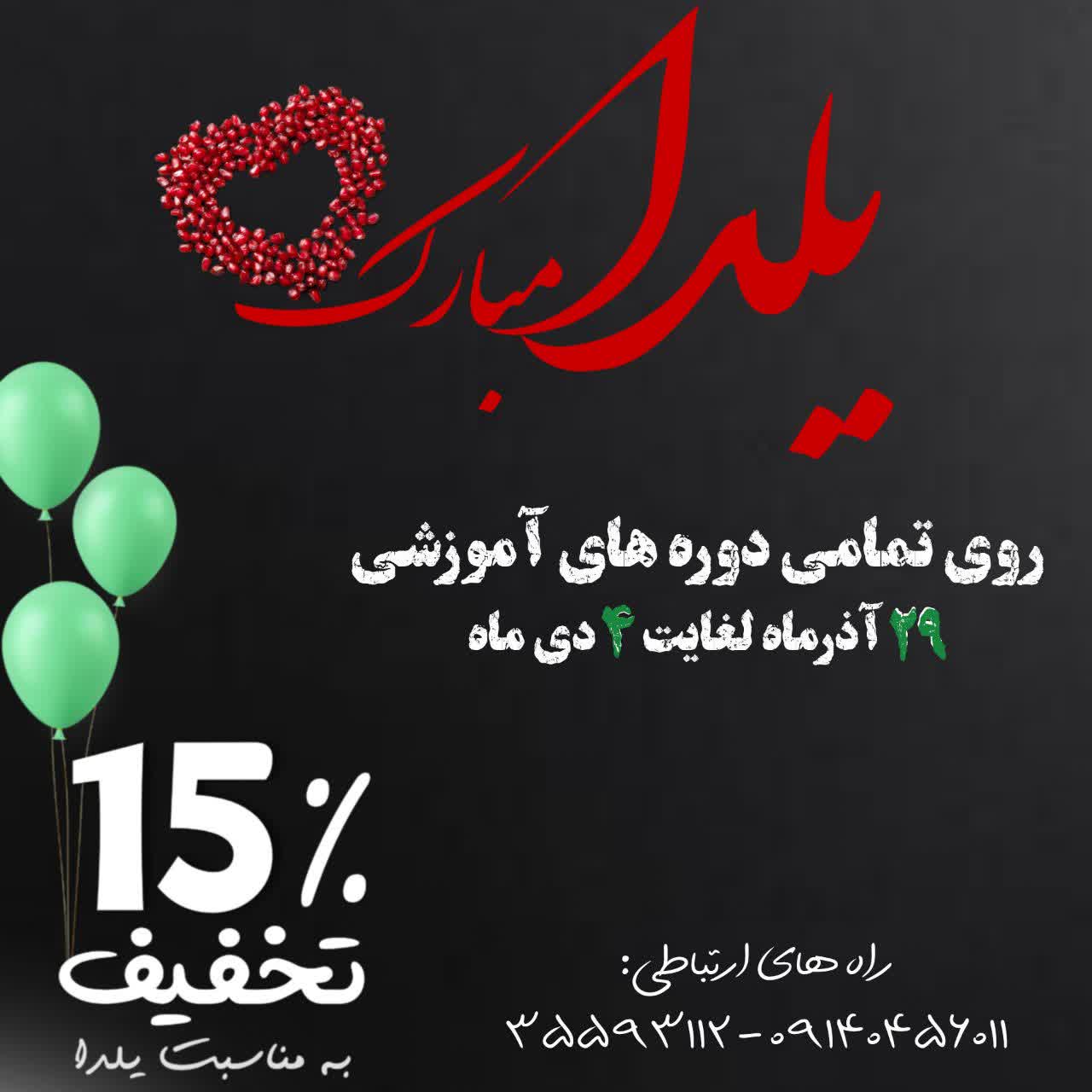 جشنواره یلدایی