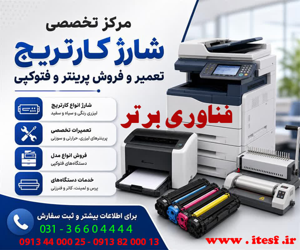 تعمیر پرینتر اصفهان